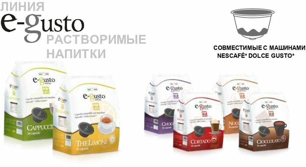 Кофе в капсулах POP CAFFE Cappuccino E-Gusto, 16 капсул - фотография № 3