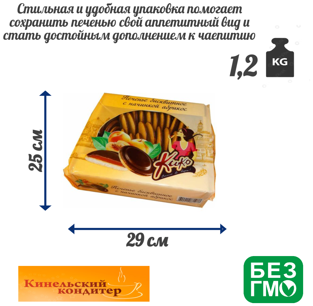 Печенье Кико бисквитное с начинкой Абрикос в темной глазури, 1.2 кг - фотография № 4