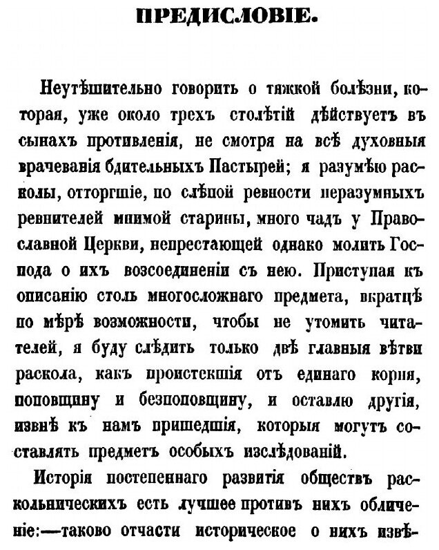 Книга Раскол, обличаемый своею историею - фото №6