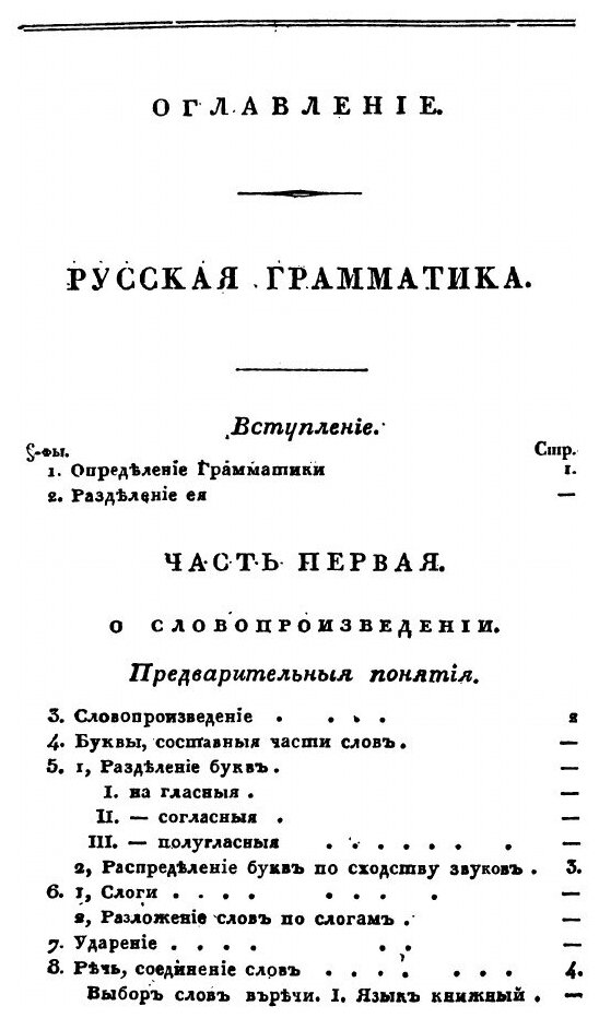 Книга Русская грамматика Александра Востокова. По начертанию его же сокращенной граммат... - фото №5