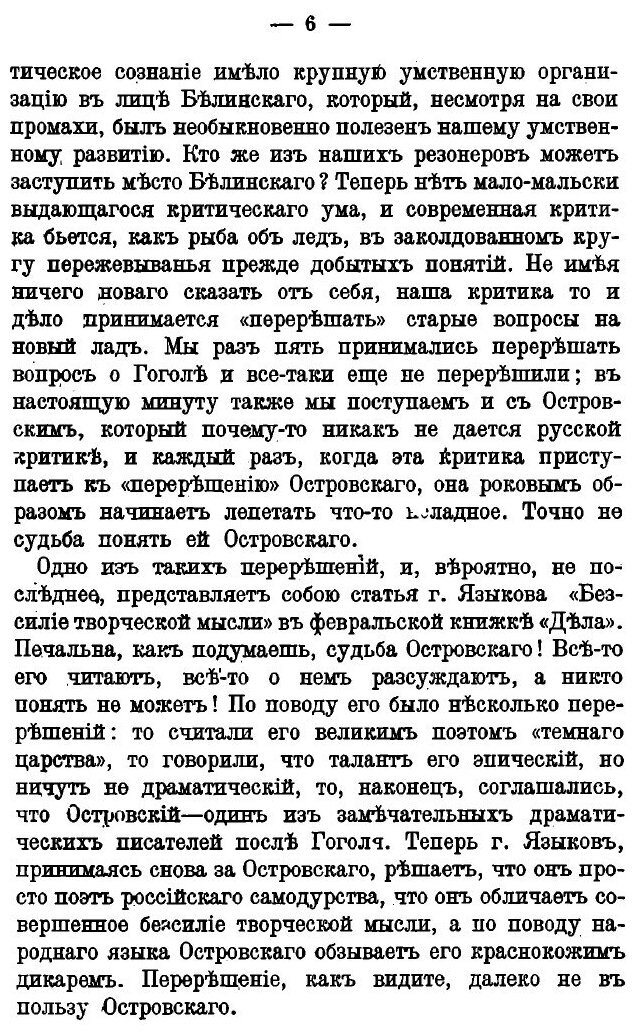 Книга А.Н. Островский в значении Русского драматурга: из критической литературы об Остр... - фото №4