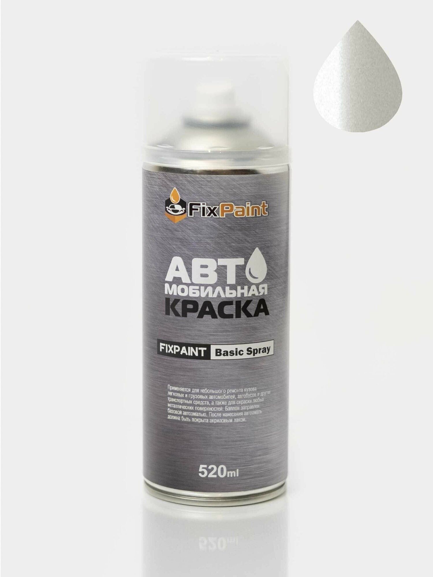 Автомобильная краска FixPaint Spray FORD С-MAX, код цвета 9VJG, название WHITE PLATINUM, 2 аэрозольных баллончика по 520 мл, 1-й и 2-й слой