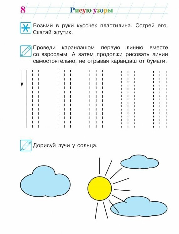 Рисую узоры: для детей 4-5 лет. В 2 ч. Ч. 2 - фото №20