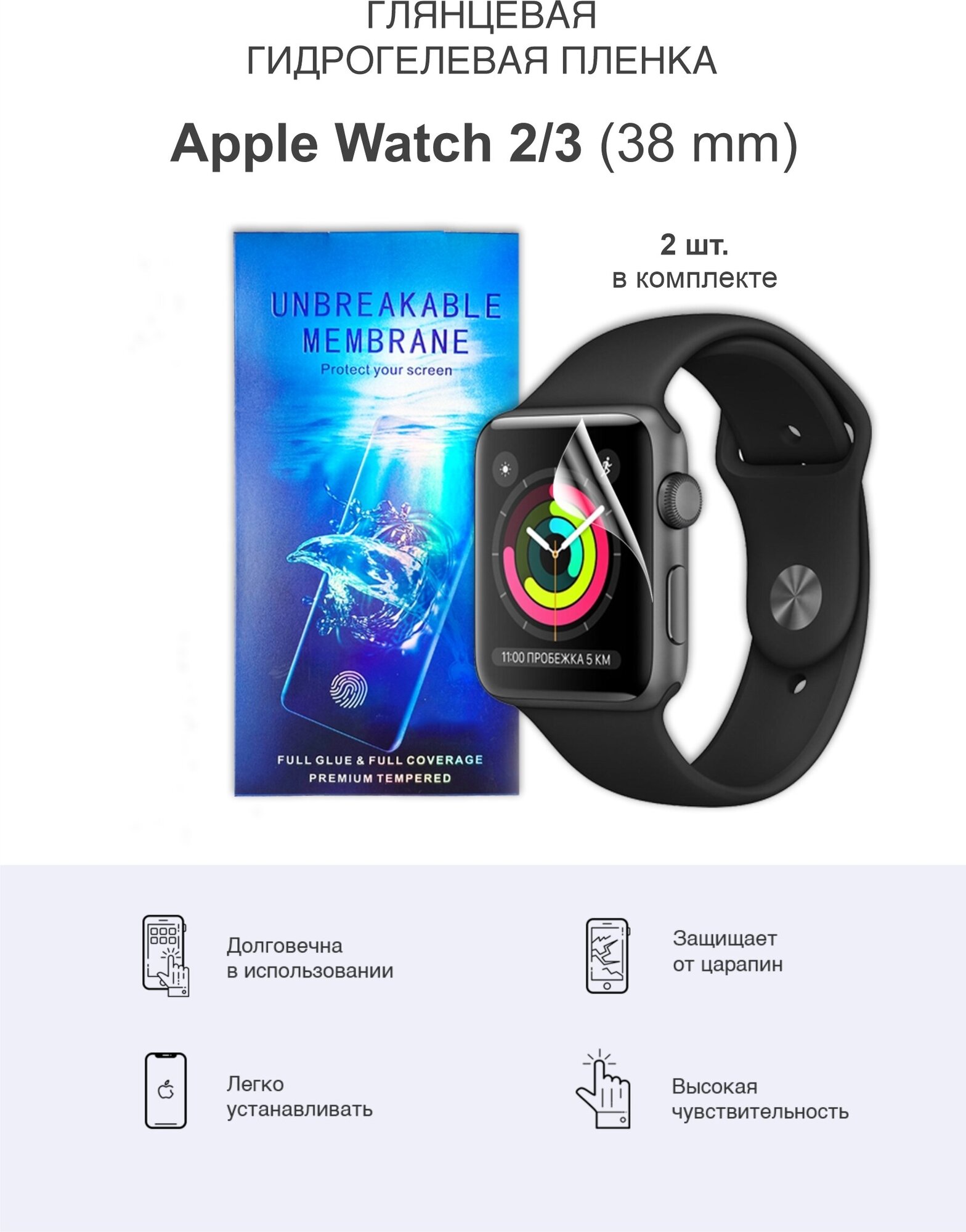 Гидрогелевая защитная пленка для Apple Watch 2 и Apple Watch 3 38мм