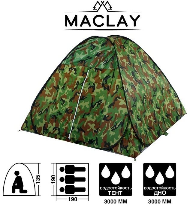 Maclay Палатка самораскрывающаяся Maclay, р. 190х190х135 см, цвет хаки