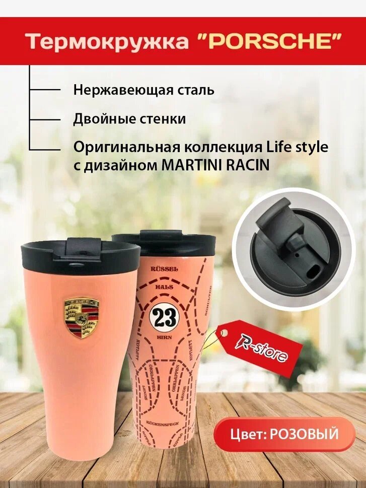 Термокружка Porsche Thermal Beaker 450 мл, Martini Racing, Pink, WAP05060250PPCN - фотография № 1