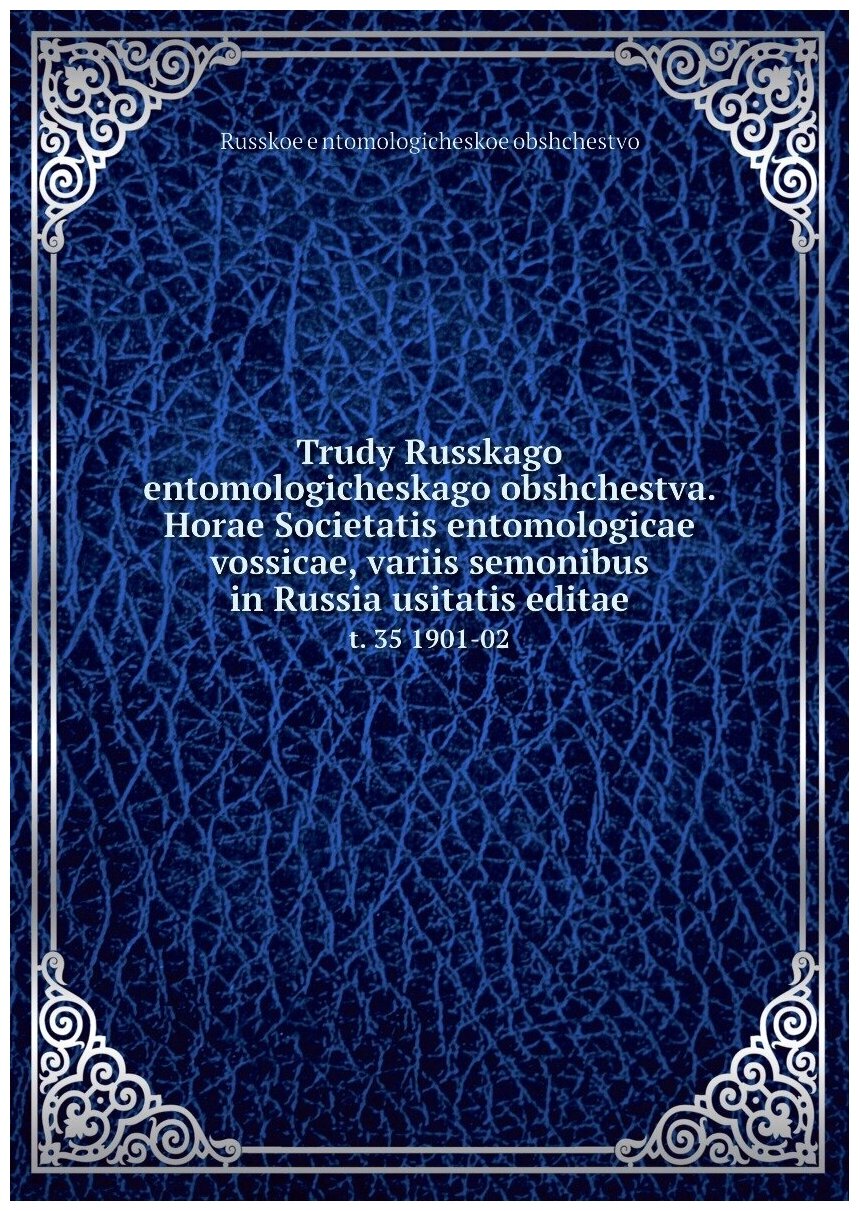 Книга Trudy Russkago entomologicheskago obshchestva. Horae Societatis entomologicae vos... - фото №1