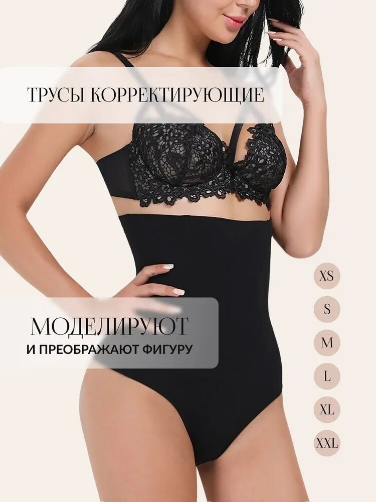 Корректирующие трусы с завышенной талией SANDUOER