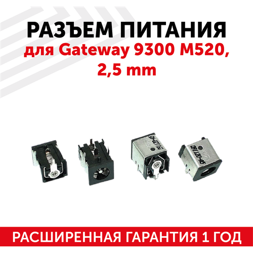 Разъем PJ011 для ноутбука Gateway 9300, M520, 2.5мм