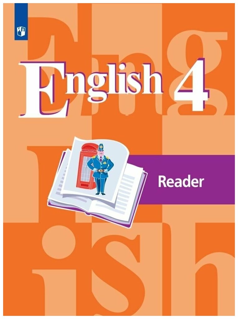 Книгадлячтенияфгос Кузовлев В. П, Перегудова Э. Ш, Стрельникова О. В. Английский язык 4кл (к учеб. Ку
