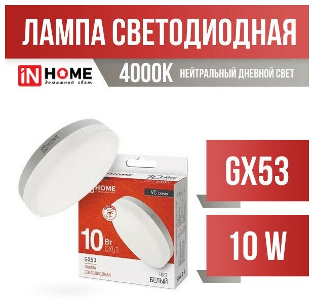 ASD/inHome VC GX53 светодиодн. 10W(950lm) 4000К 4K 74x24 (без пульсации) 0761 (арт. 687191)