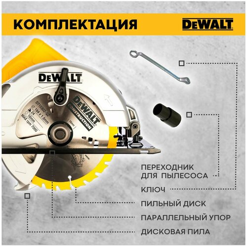 Дисковая ручная пила 1350 Вт, 5500 об/мин, DEWALT DWE560-KS