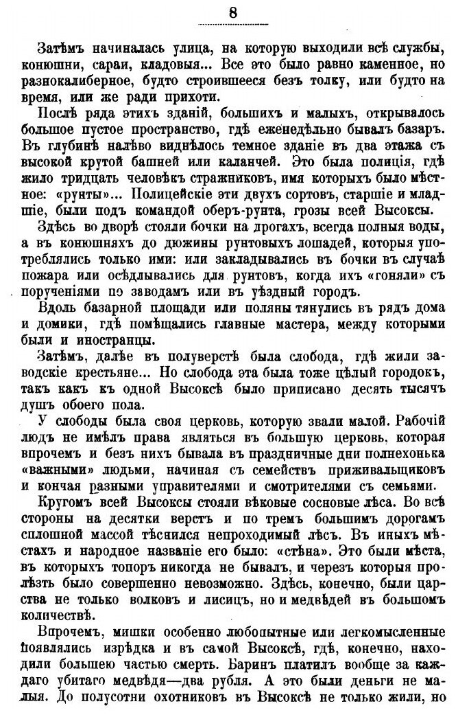 Книга Собрание Сочинений Графа Е.А, Салиаса, том 25, Владимирские Мономахи - фото №7
