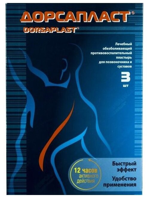 Дорсапласт обезболивающий противовоспалительный пластырь, 75 г, 3 шт., 12 х 18 см, 3 уп.