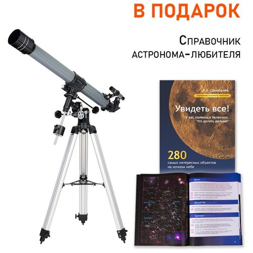 Телескоп Levenhuk Blitz 70 PLUS + Справочник астронома-любителя