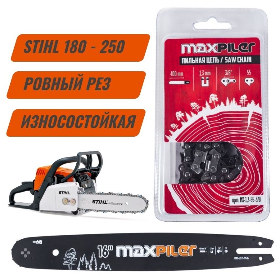 Шина и цепь для бензопилы Stihl 180.210.230.250 Штиль 16" | Maxpiler | 1,3-55-3/8