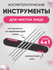 Косметологические инструменты, серебро, 4шт, ложка Уно, игла Вида...