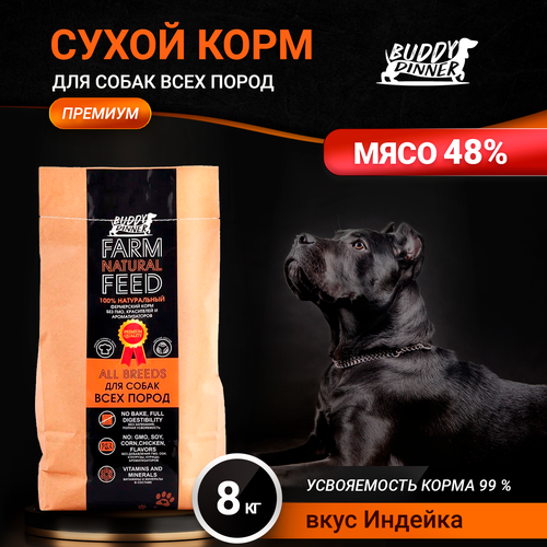 Корм сухой для собак всех пород BUDDY DINNER Премиум класса Orange Line, гипоаллергенный, 100% натуральный состав, с индейкой, 8 кг корм для собак наш рацион 3 кг с индейкой