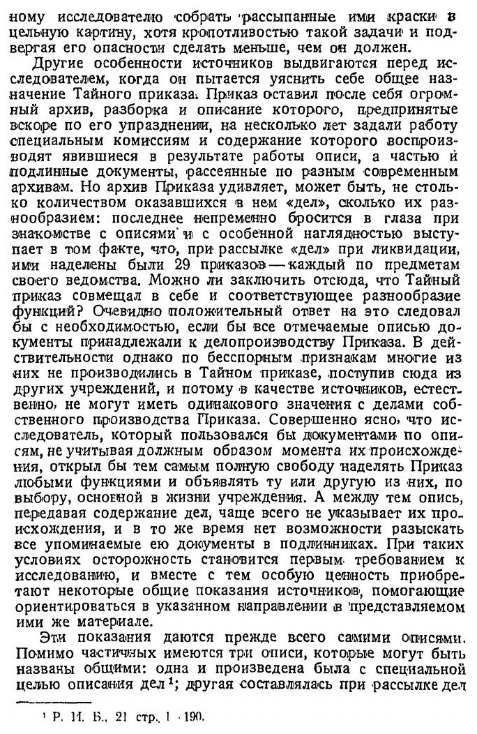 Книга Царская Вотчина 17 Века (Заозерский Александр Иванович) - фото №8