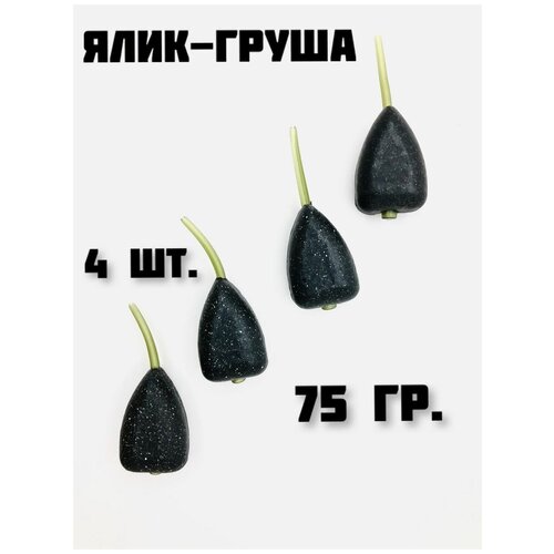 фото Грузило для рыбалки ялик-груша инлайн 4шт. olegia