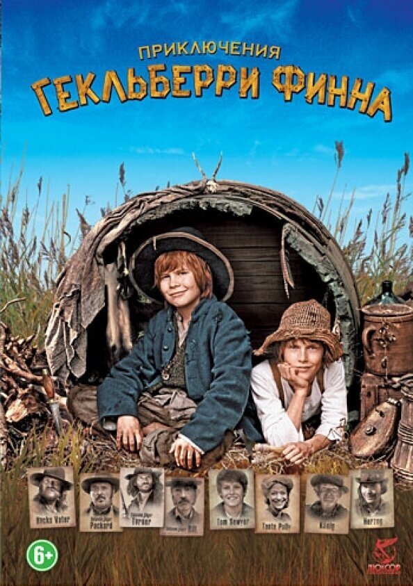 Приключения Гекльберри Финна DVD-video (DVD-box)