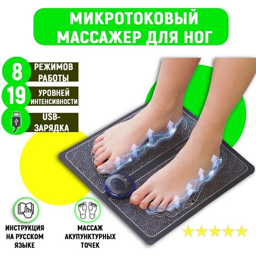 Массажер электрический миостимулятор для ног EMS Foot Massager 499₽