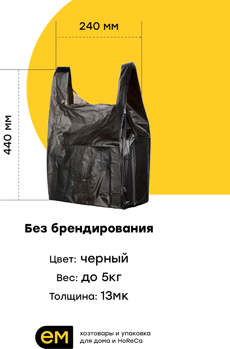Черный пакет майка 200 шт полиэтиленовый хозяйственный 44х24 см - фотография № 2
