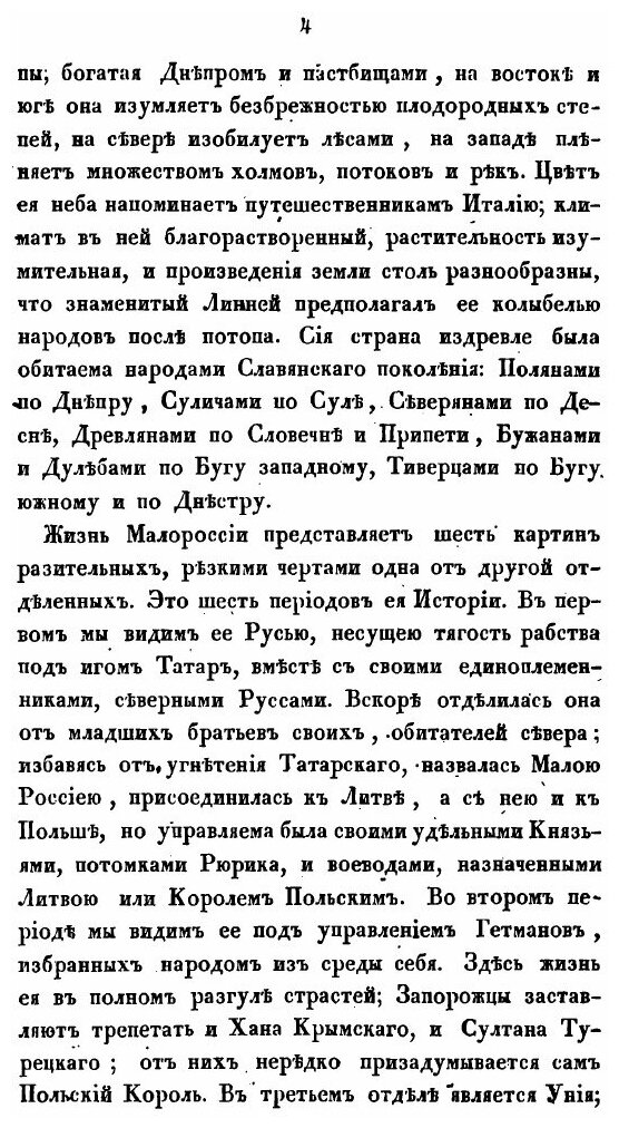 Книга История Малороссии, том 1 - фото №4