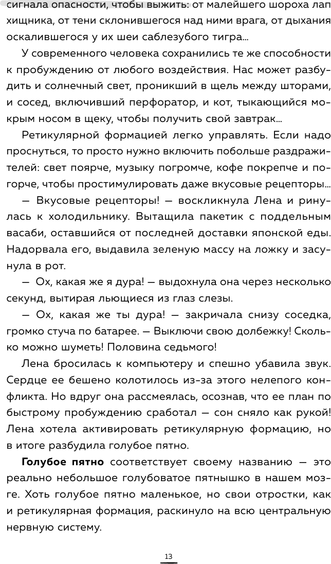 Вынос мозга. Чудеса восприятия и другие особенности работы нервной системы - фото №12