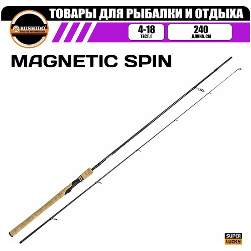 Спиннинг рыболовный BUSHIDO MAGNETIC 2.40м (4-18гр), материал - карбон, штекерная конструкция, для рыбалки, быстрый (fast) строй, вклеенная монолитная (solid tip) вершинка