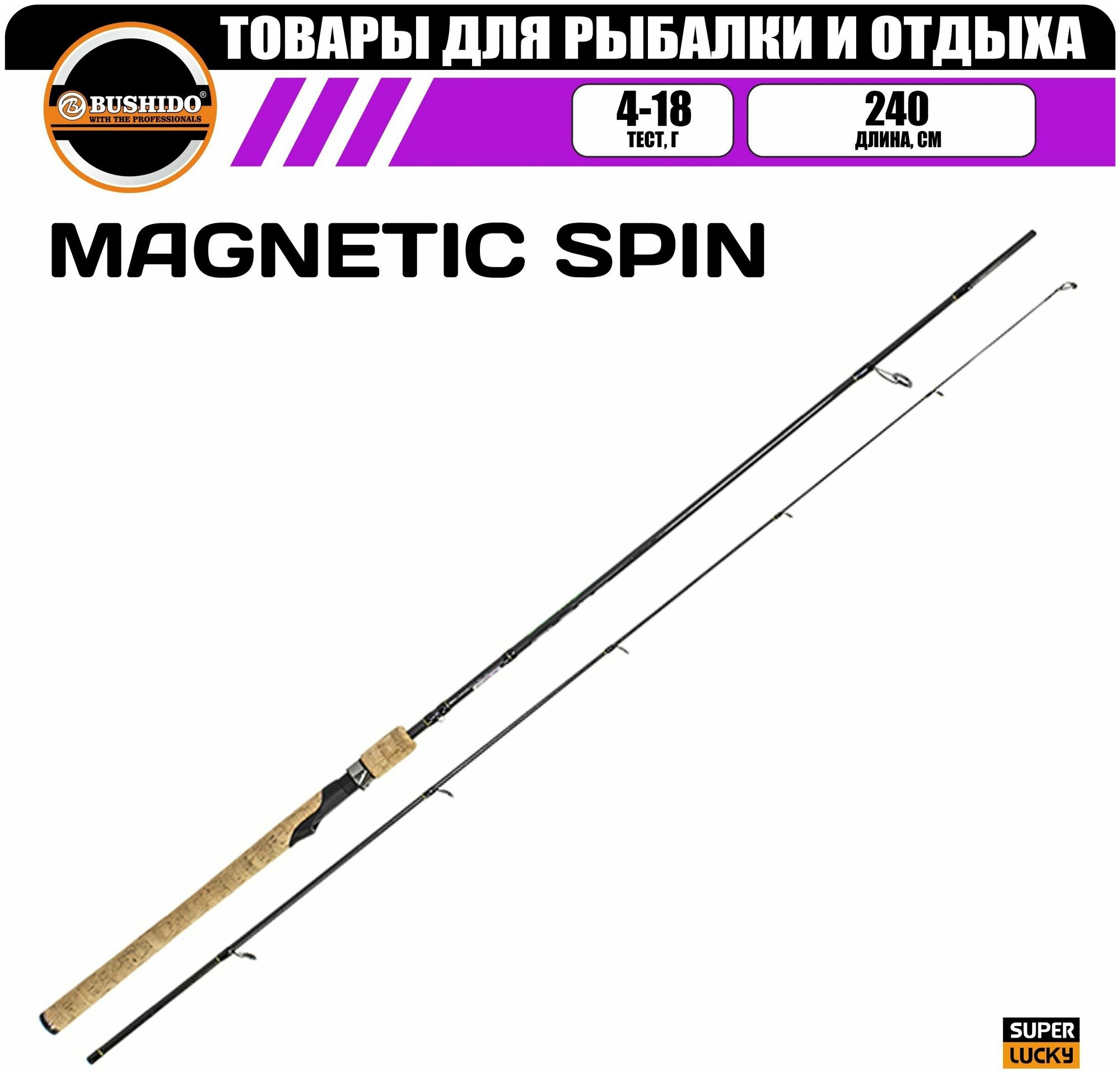 Спиннинг рыболовный BUSHIDO MAGNETIC 2.40м (4-18гр), материал - карбон, штекерная конструкция, для рыбалки, быстрый (fast) строй, вклеенная монолитная (solid tip) вершинка