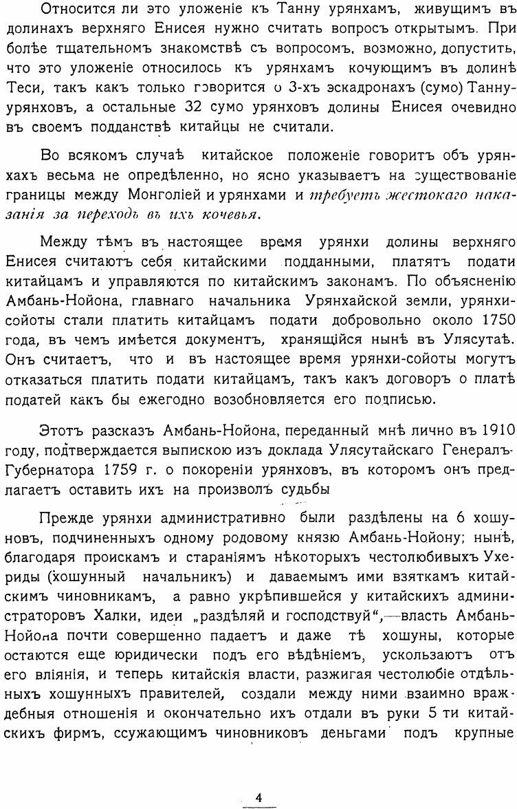 Книга Второе путешествие в Монголию 1910 года Виктор Попов - фото №8