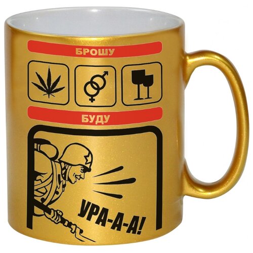 фото Золотая кружка брошу...буду... drabs