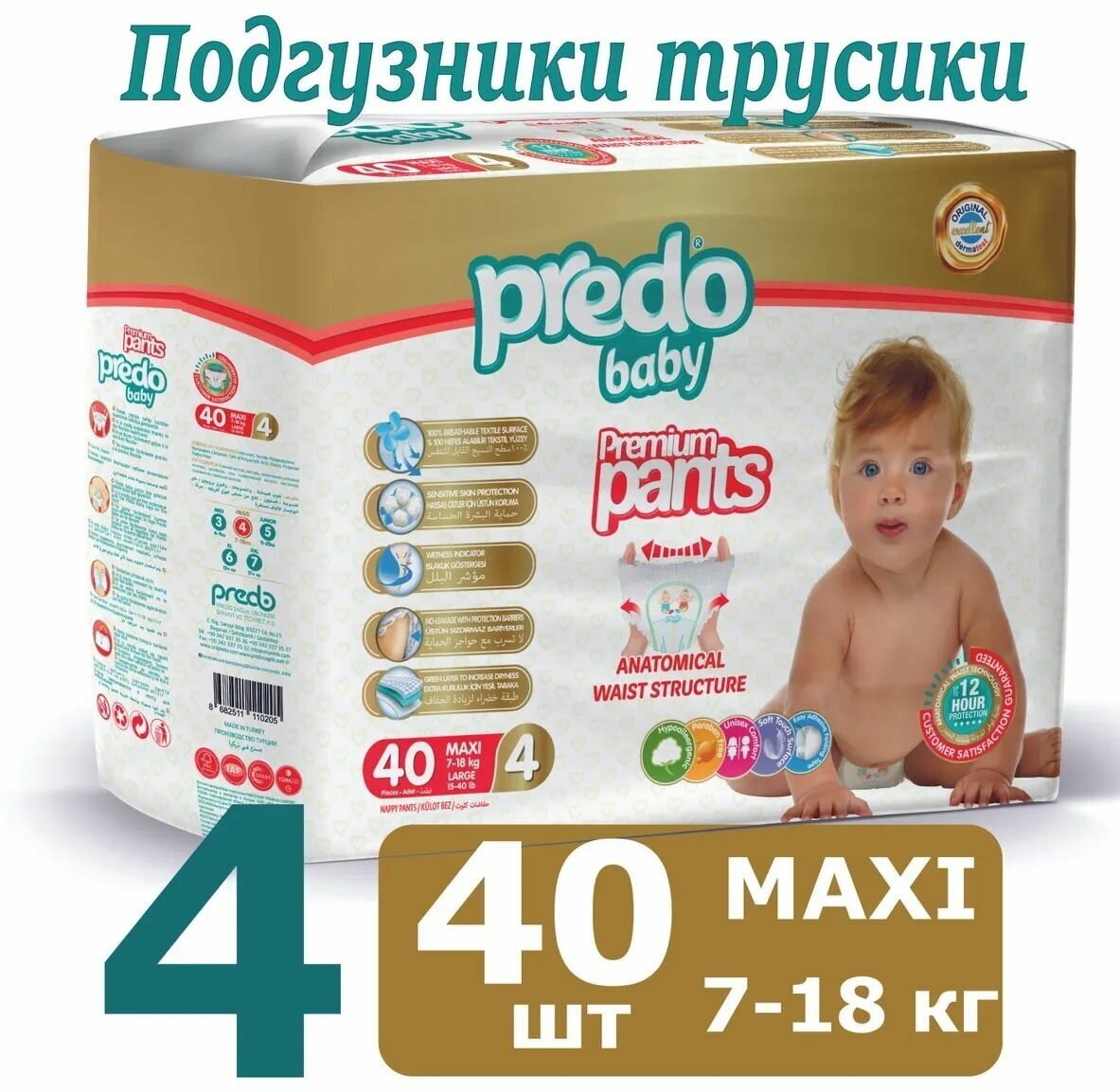 Подгузники-трусики Predo Baby №6 15+кг 28шт - фото №18