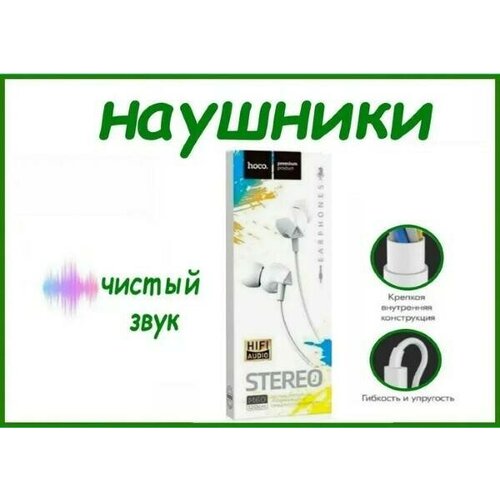 Наушники проводные вакуумные для телефона с микрофоном и пультом HOCO M60 белые для компьютера смартфона плеера мобильника планшета андройда 12500₽