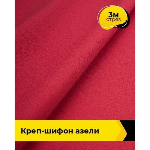 Ткань для шитья и рукоделия Креп-шифон Азели 3 м * 146 см, малиновый 068