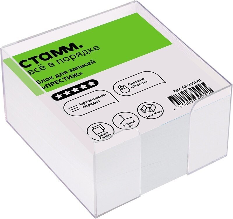 Блок для записей СТАММ "Ultra", 9х9х4,5 см, пластиковый бокс, белый БЗ-995601