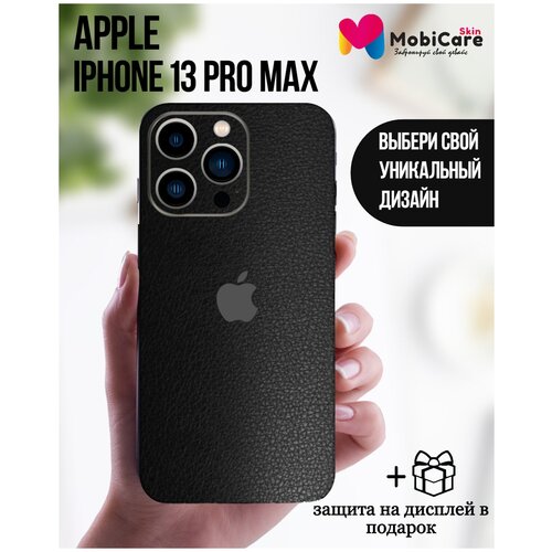 Защитная пленка для Apple iPhone 13 Pro Max Чехол-наклейка Скин + Гидрогелевая Полиуретановая пленка