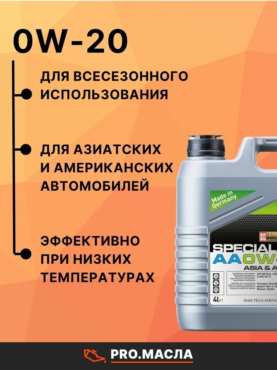 Полусинтетическое моторное масло LIQUI MOLY Special Tec AA 0W-20