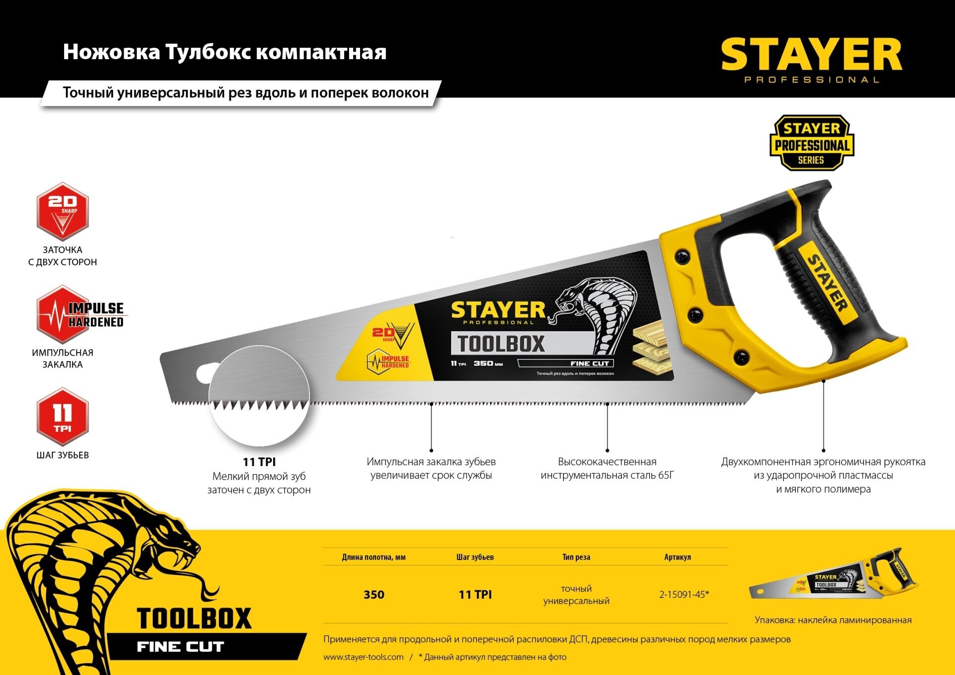 STAYER Cobra ToolBox, 350 мм, многоцелевая ножовка, Professional (2-15091-45)