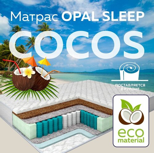 Матрас пружинный Opal Sleep 160х200