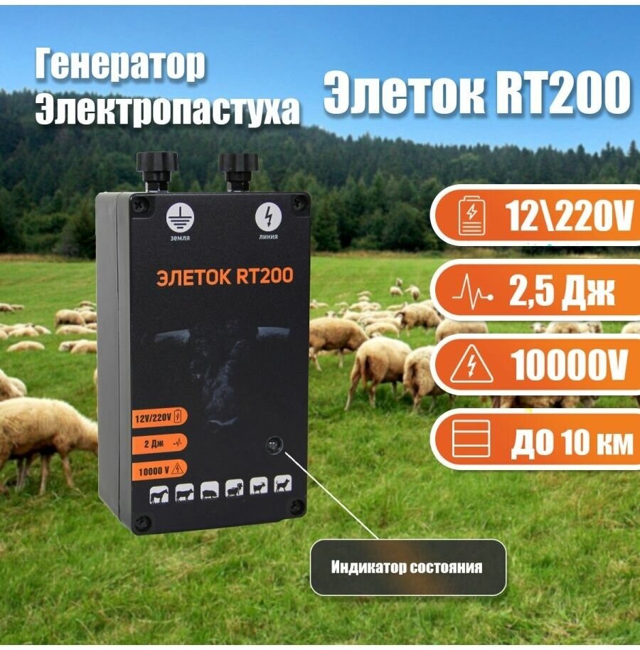 Электропастух для КРС и овец, комплект на 1000 м, Элеток - фотография № 2