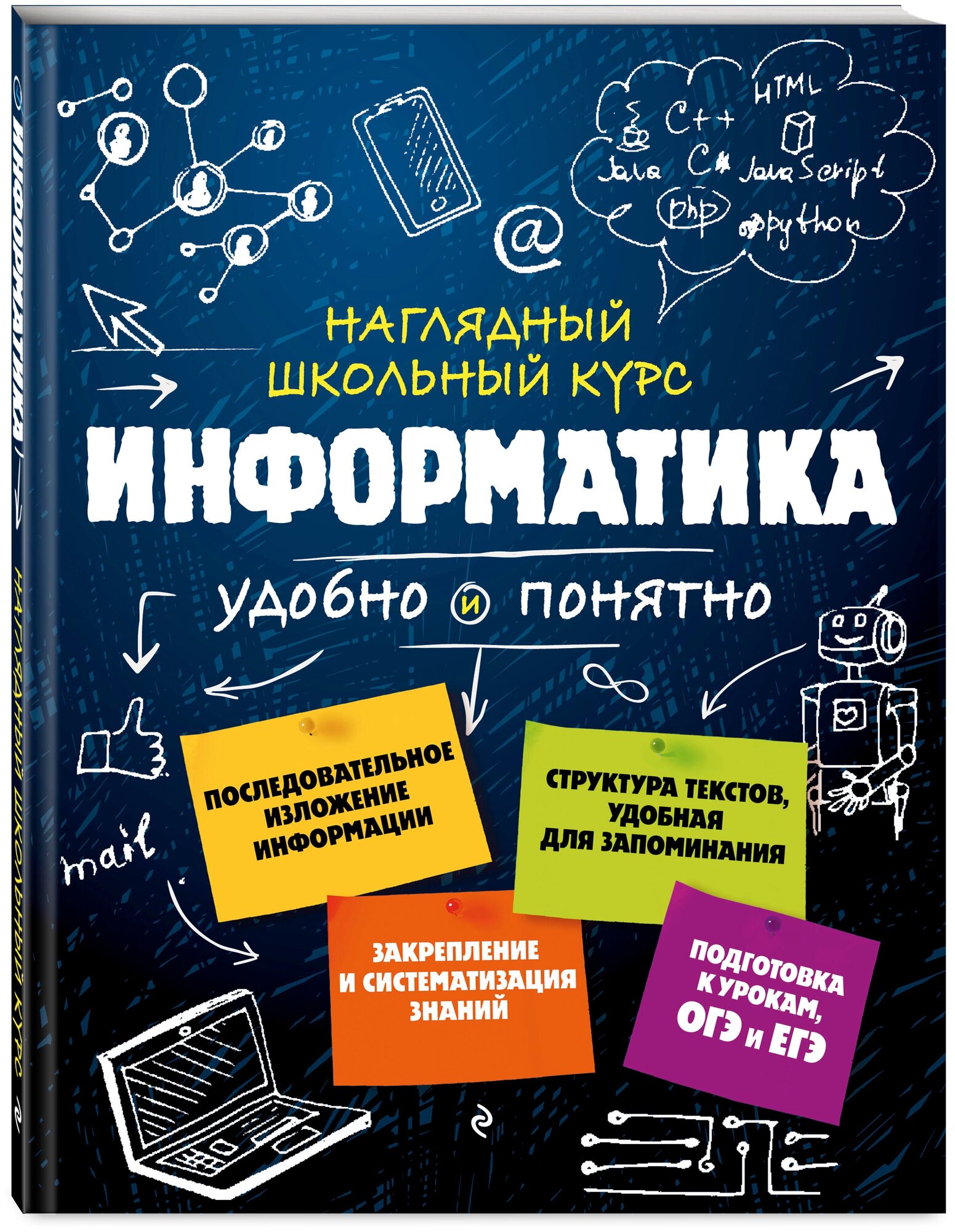 Информатика Наглядный школьный курс Пособие Тимофеева ЕВ 6+