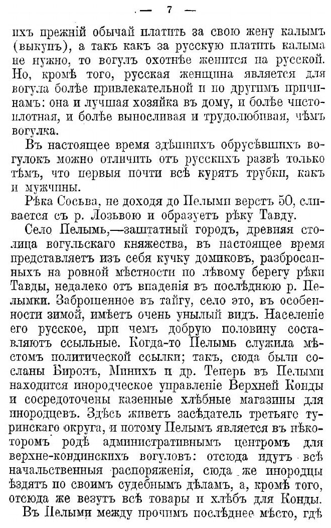 Книга Путешествие в страну вогулов - фото №9
