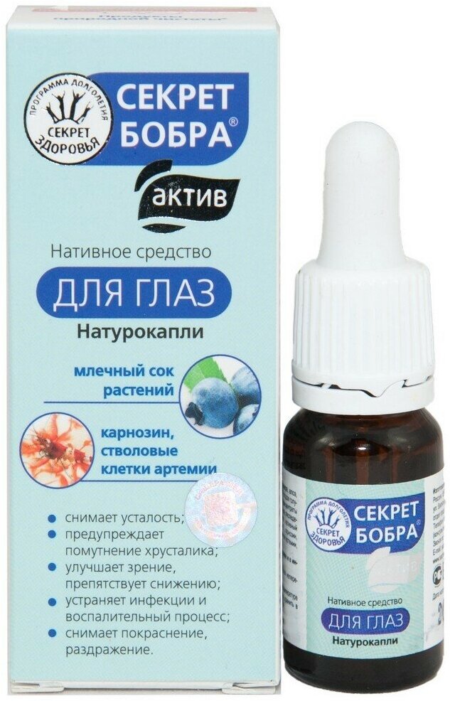Натурокапли для глаз Секрет бобра Актив 10 мл.