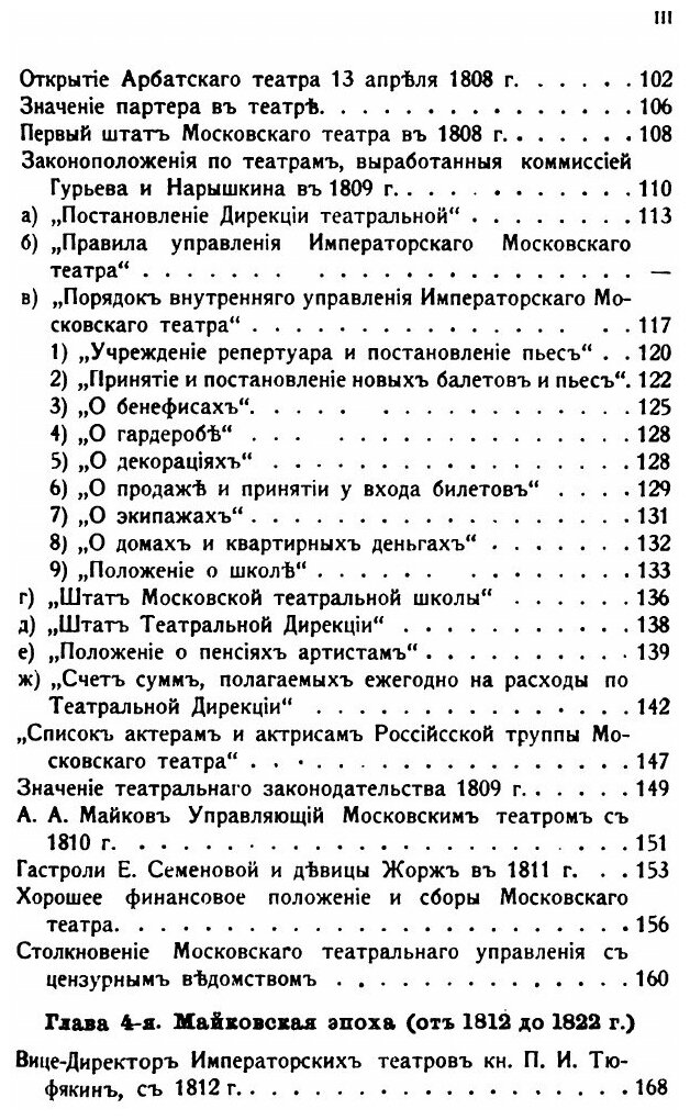 Книга Столетие Организации Императорских Московских театров, Выпуск 1, книги 1-2 - фото №4