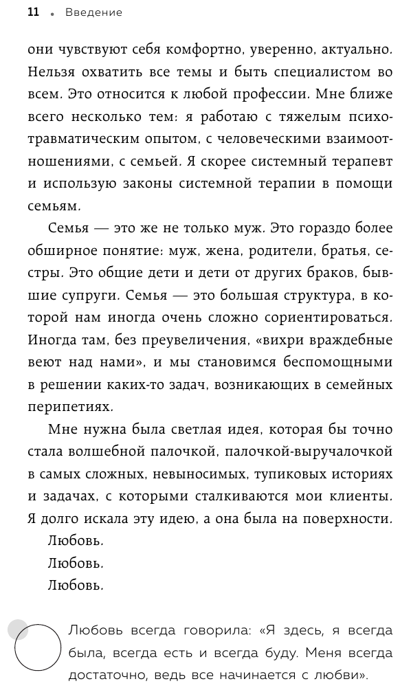 Нереальная любовь Как найти своего человека и построить крепкие отношения - фото №12