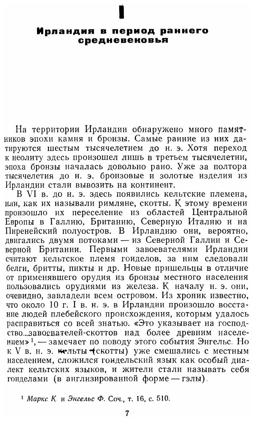 Книга История Ирландии (Гольман Лев Исаакович) - фото №4