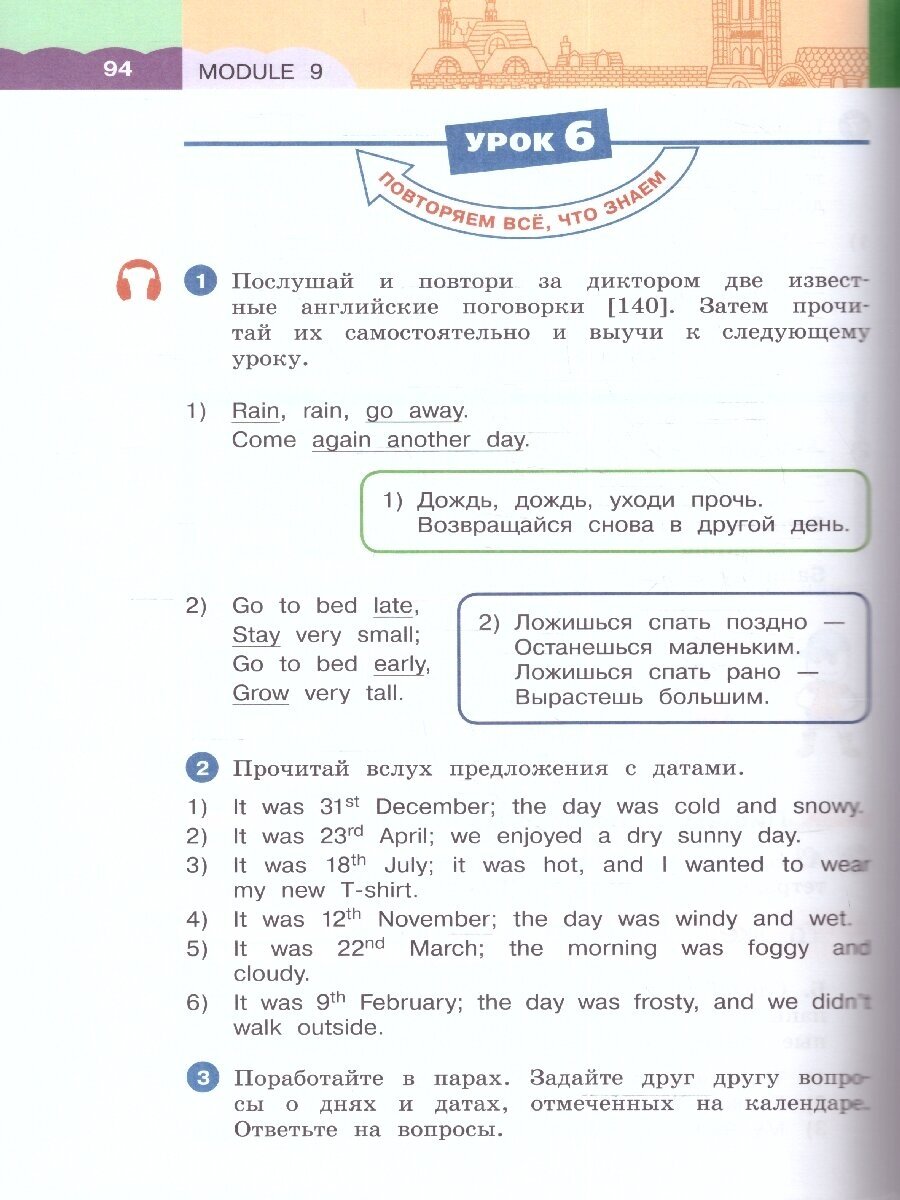 Английский язык. 3 класс. Учебное пособие. В 2-х частях. ФГОС - фото №12