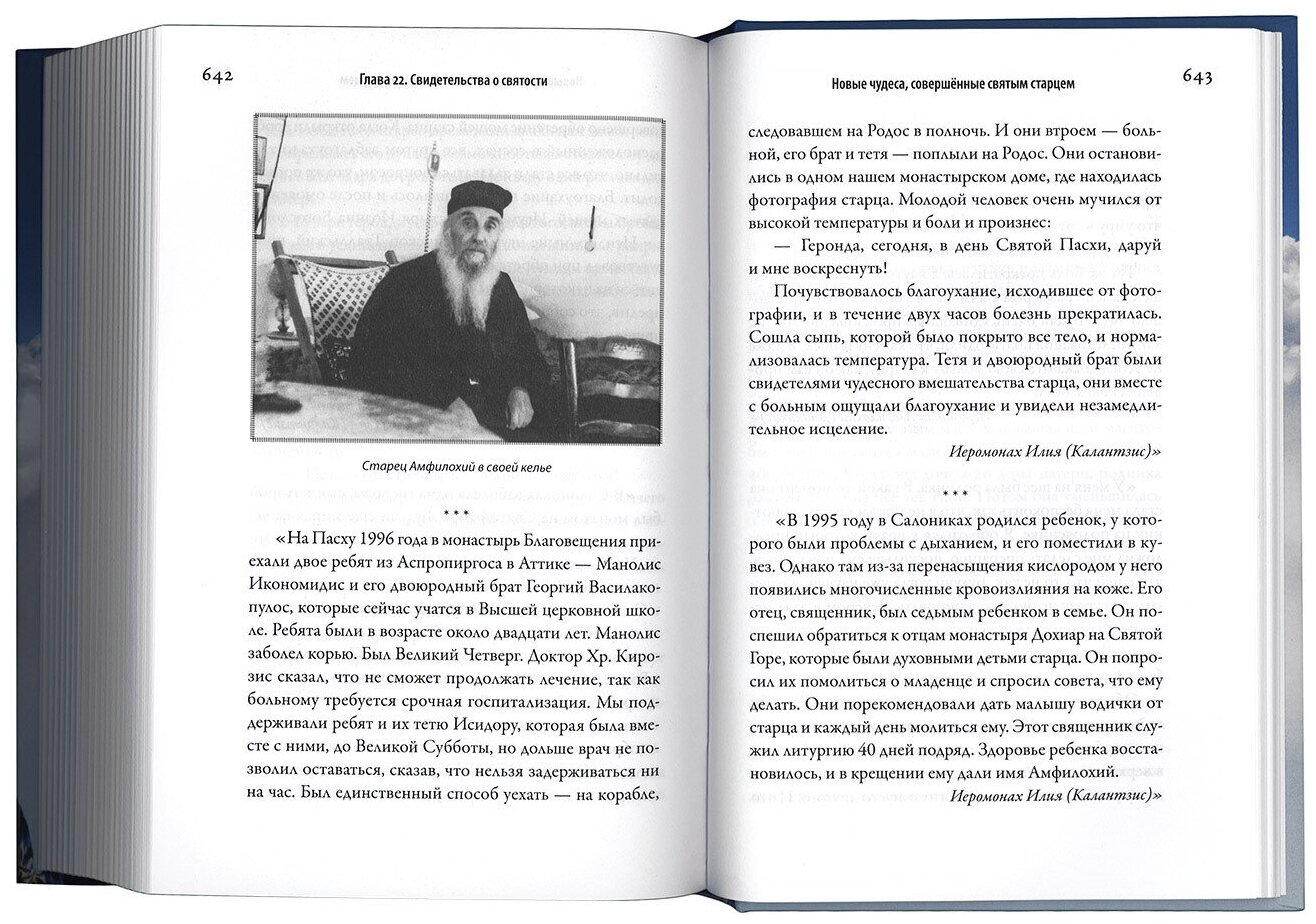 Старец с Патмоса Амфилохий (Макрис) (1889-1970). Жизнь. Заветы. Свидетельства - фото №6